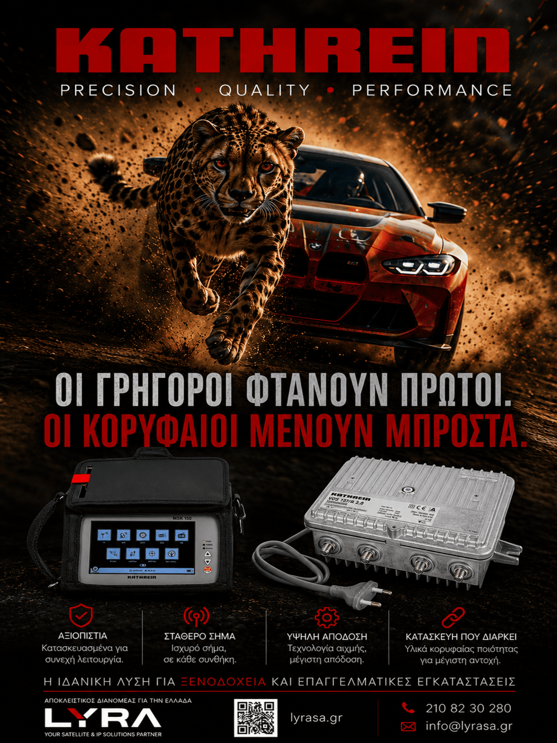 ενισχυτές σήματος τηλεόρασης και πεδιόμετρα